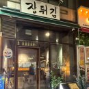장튀김 | 김포 구래동 튀김이 맛있는 술집 장튀김 내돈내산 솔직 후기