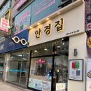 사랑빛안경 | [경기/안산] 화이트톤의 깔끔한 안산 고잔동 ‘안경집 앤365렌즈’ 방문 후기 👓✨