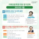 2023년 5월 정기강좌] 이상랑 교수: 회화에 나타난 성서적 표현 + 성일광 교수: 이스라엘-아랍분쟁과 팔레스타인 이미지