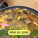 백프로국산감자탕 네이버블로그