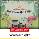 주식회사 제이엔에스디 | [DHL 코리아 고객 전용 이벤트] GoGreen 퀴즈 이벤트