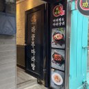 라쿵푸전주점