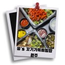 ??‘s 꼬기가득비빔밥 | 원주 비빔밥맛집 씅&#39;s 꼬기가득비빔밥 배달의민족