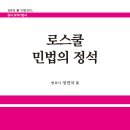 ***** 메가로이어스 정연석 변호사님 신간 (로스쿨 민법의 정석) 피앤씨미디어 이벤트 (5권 무료증정)***** 이미지