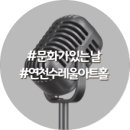 토크콘서트 공연산책 (5월) 이미지