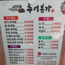 추어본가 - 김해시 | 추어본가