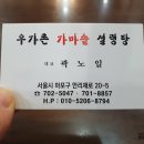 우가촌설렁탕 이미지