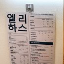 엘리하스헤어