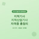 동아토목측량설계사무소 | 지적기사 지적산업기사 자격증 총정리 (응시자격·합격률)