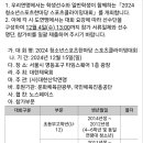 [대한산악연맹] 2024 청소년스포츠한마당 스포츠클라이밍대회 개최 안내 이미지