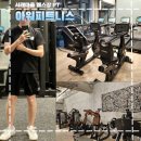 아워피트니스 프리미엄 | 서래마을 헬스장 재활 PT 최신기구 아워피트니스 프리미엄 서래점