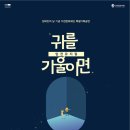 암전뮤지컬 귀를 기울이면 네이버블로그
