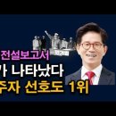 김문수 대권주자 선호도 압도적 1위, 진짜 놀라운 전설 보고서. ﻿시대정신연구소 이미지