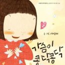콩닥콩닥