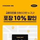 교촌치킨 영천1호점 이미지