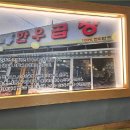 참나무골 이미지