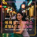 유창프라자 | 하노이 에메랄드 워터스 호텔&amp;스파,베트남 자유여행 추천 숙소,프렌치쿼터
