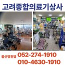 고려의료기상사 네이버블로그