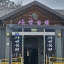 북면자연농원 - 김해시 번화1로 46 | 🌿 시골 감성 가득한 건강한 한 끼, 북면자연농원 창녕점 방문 후기