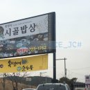 비원시골밥상 이미지