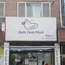 잼잼헤어