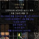 v1.11 룬워드 목록 및 열쇠 퀘스트에 대한 내용입니다. [Written by "드림스타"님] 이미지