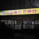 삼삼밀면 이미지