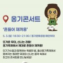온양읍주민자치센터 | 울산옹기축제 2026 완벽 가이드 일정·프로그램·공연·체험·오시는길 총정리