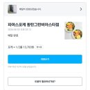 다이어트 메뉴 추천! 파머스포케 동탄 그란비아스타점 배달 후기 내돈내산