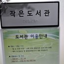 구의1동새마을작은도서관 이미지