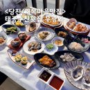 왜목마을관광지 | 당진 왜목마을맛집 신선하고 퀄리티 좋은 태공수산 횟집 우광회