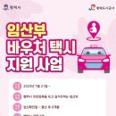 도일유통길 | 경기도 출산혜택 평택 임산부 바우처택시 지원 신청 방법과 이용 후기