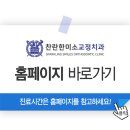 찬란한미소치과교정과 치과의원 이미지