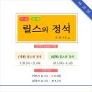 [릴스의 정석]1기 강의 일정 - 기본반/실력반 (by 두잇나우/두잇쌤)