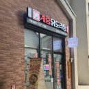 다현 | [경기 남양주] 50년 전통 종로계림닭도리탕원조 남양주점 후기, 다현캠 맛집