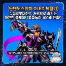 용마슈퍼 | [닌텐도스위치] 슈퍼로봇대전Y & 닌텐도스위치 OLED 실사용기
