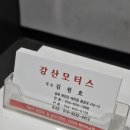 강산카센타 이미지