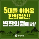 변한의원 이미지