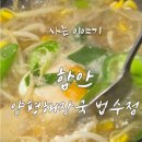 양평해장국(법수점) 네이버블로그