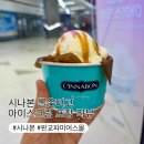 시나본판교파미어스점 | 판교 파미어스몰 시나본 롤온더고 아이스크림 포장 리뷰