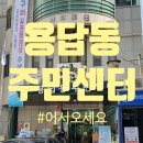 용답동주민센터 이미지