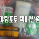 [필름 현상소] 야탑포토 필름 택배 발송