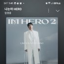 스밍 나는야 HORE 이미지
