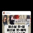 수민미용실 - 통영시 | 수민미용실