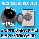 엘지(LG)세탁 이미지