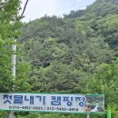 첫물내기야영장 이미지