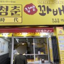 청춘시대꽈배기 | 내돈내산 마산꽈배기 맛집 청춘시대꽈배기 합성점 또 먹고싶다