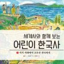 어린이한국사 이미지