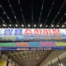 월봉수산