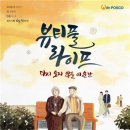 뷰티풀라이프